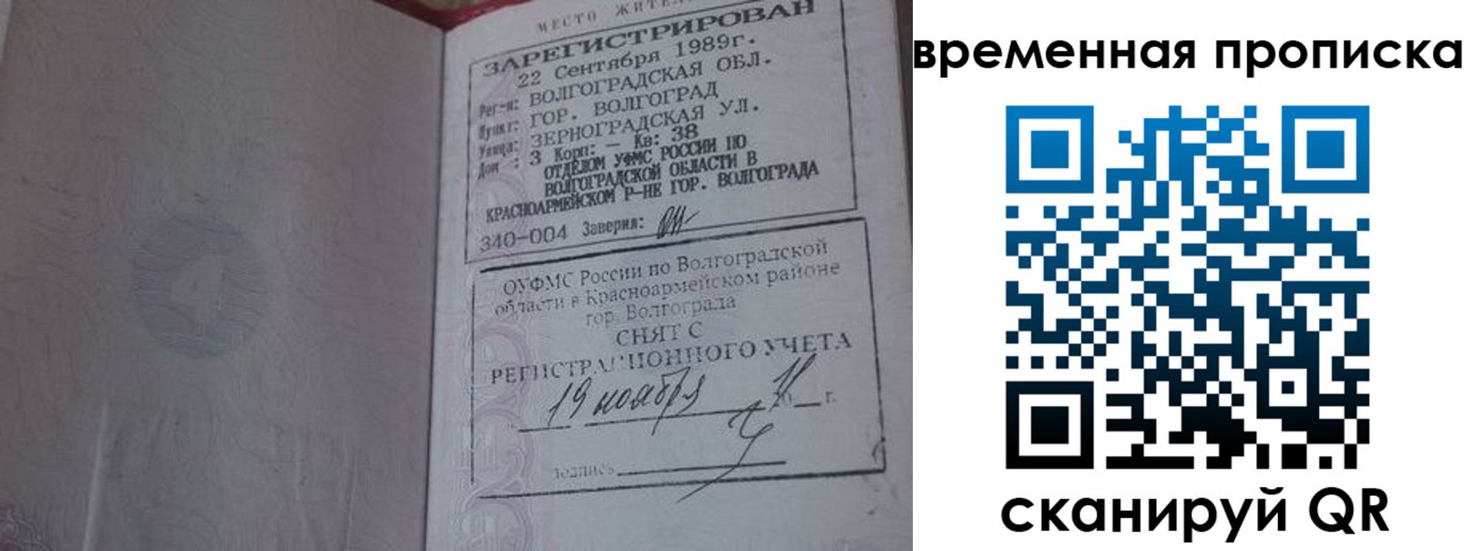 прописка законно в Тольятти