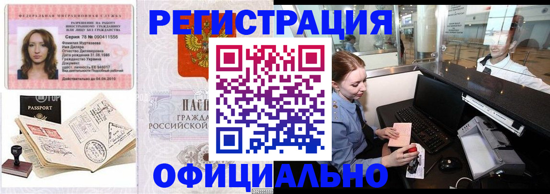 временная регистрация купить в Тольятти