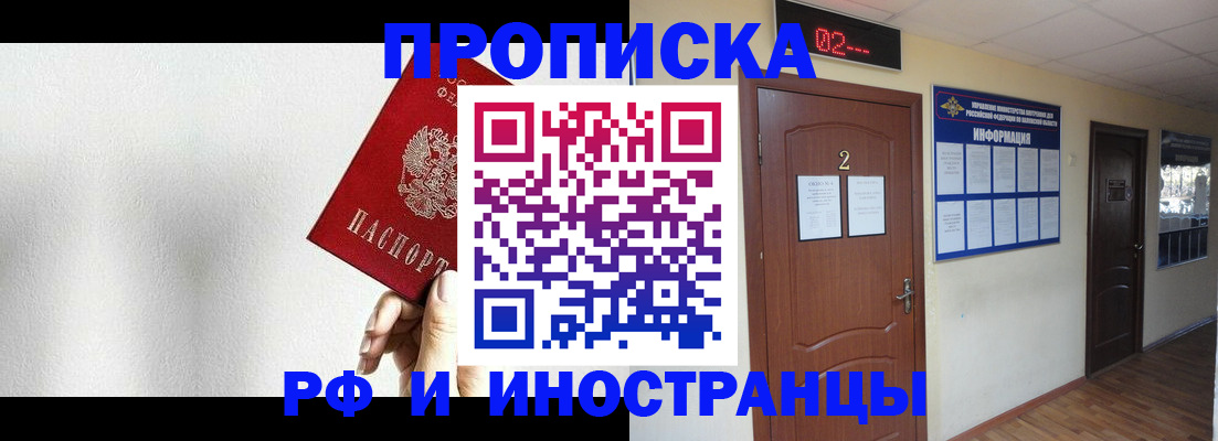 временная регистрация в Тольятти