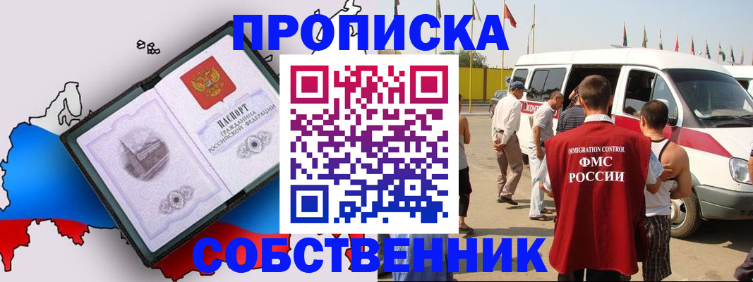 прописка в Тольятти